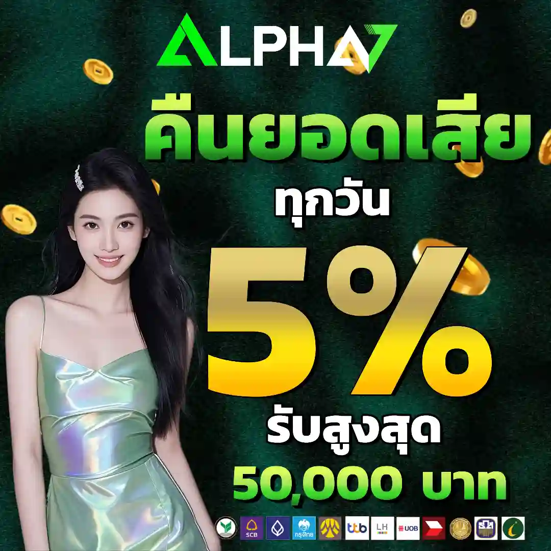 alpha7s เครดิตฟรี