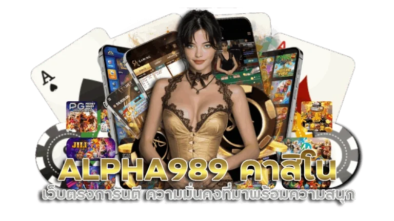 ALPHA989